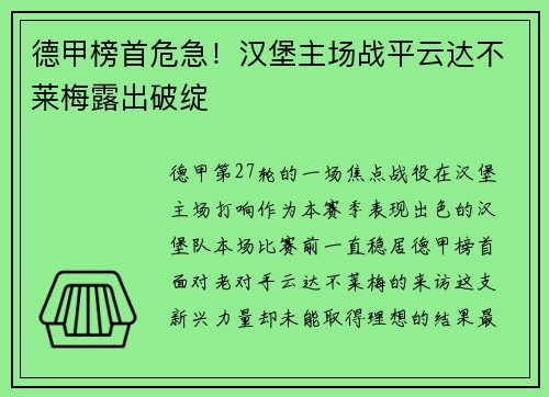 德甲榜首危急！汉堡主场战平云达不莱梅露出破绽