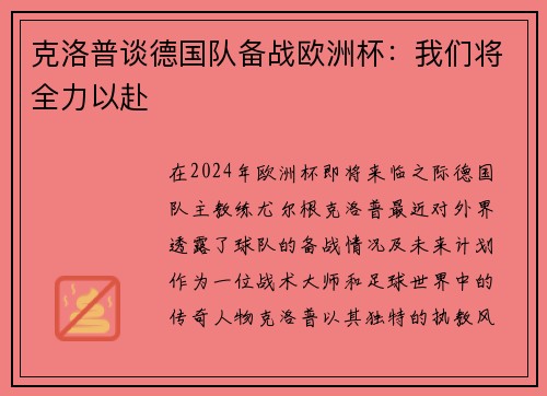 克洛普谈德国队备战欧洲杯：我们将全力以赴